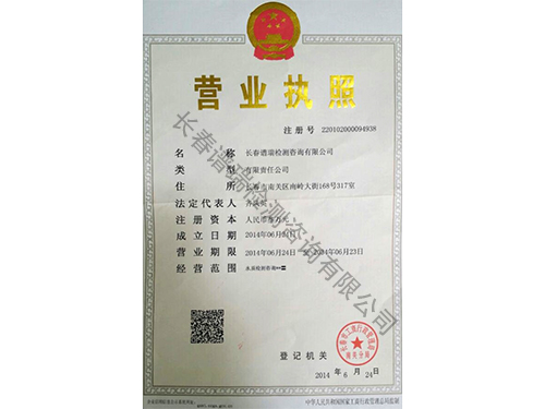 营业执照